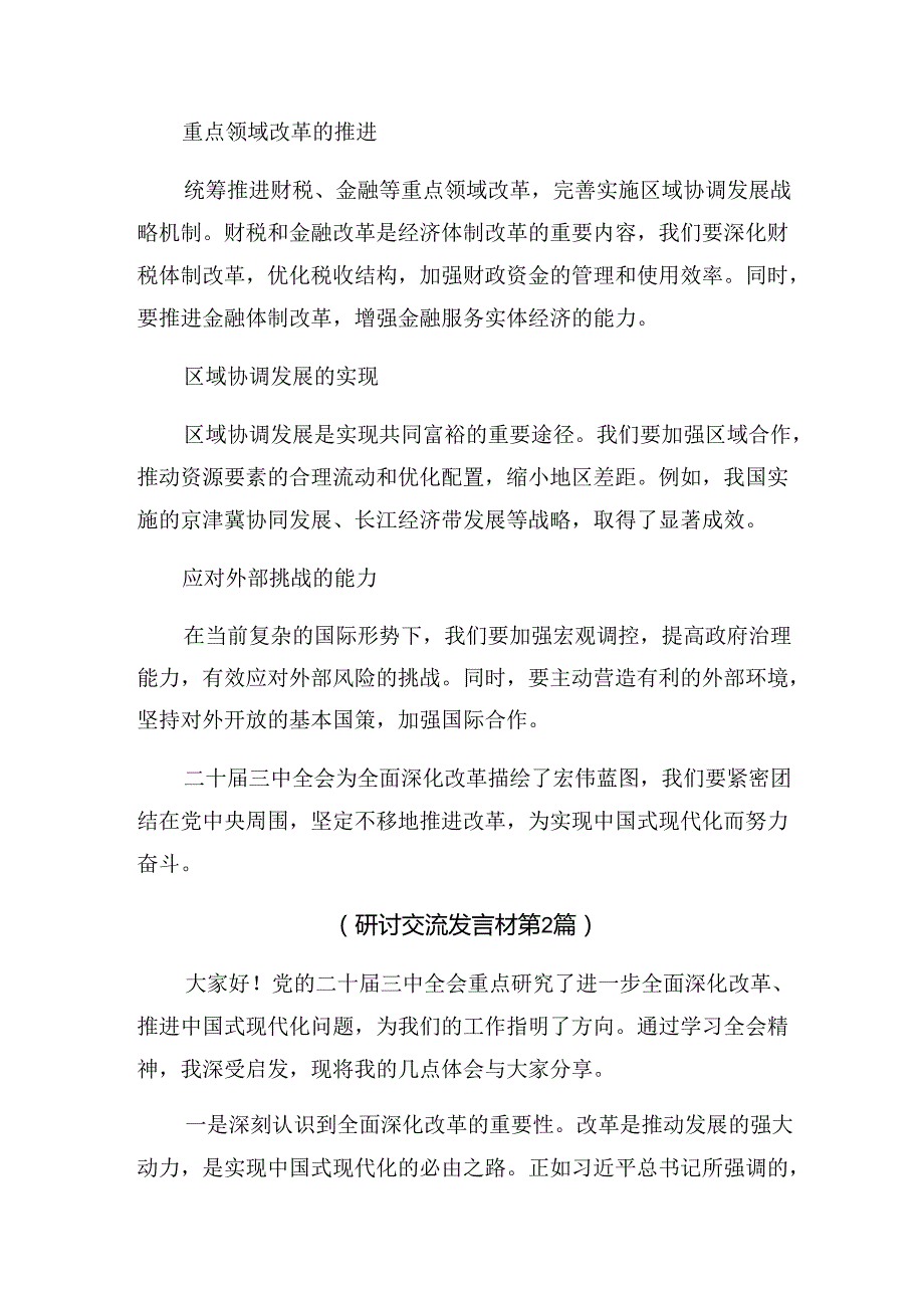 在关于开展学习2024年二十三中全会精神学习研讨发言材料共七篇.docx_第3页