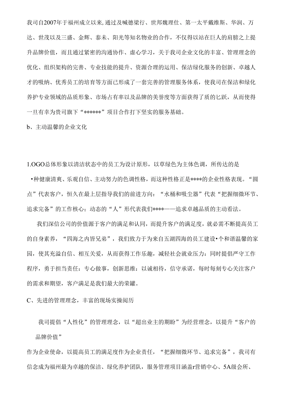 小区绿化养护方案投标文件.docx_第3页