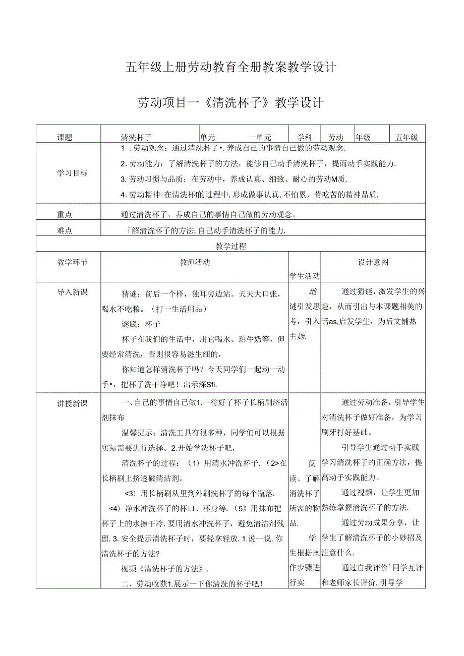 五年级上册劳动教育全册教案教学设计.docx_第1页
