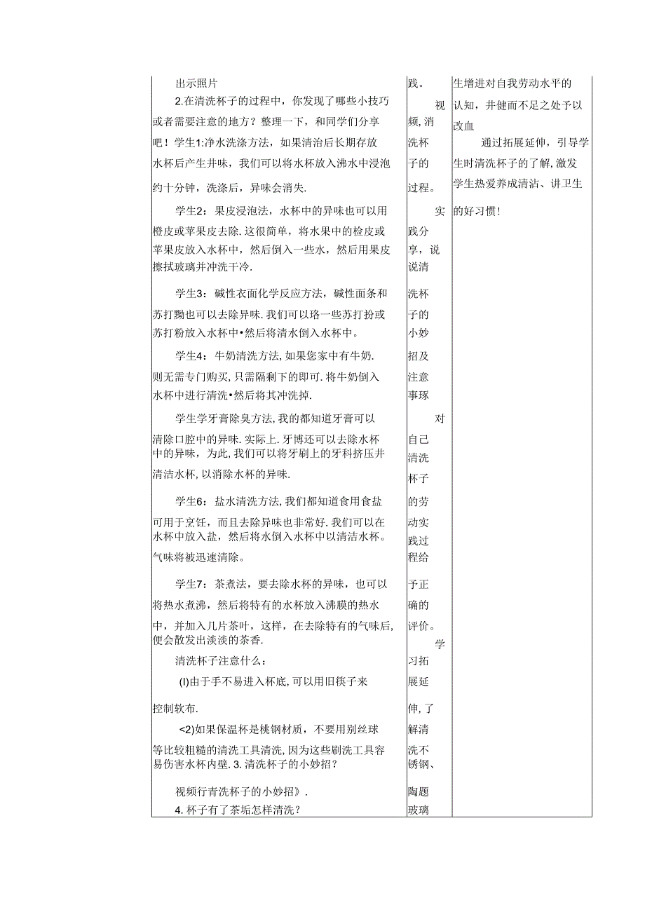 五年级上册劳动教育全册教案教学设计.docx_第2页
