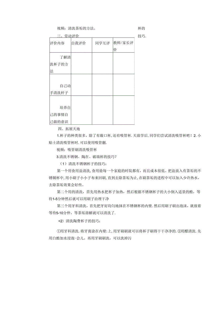 五年级上册劳动教育全册教案教学设计.docx_第3页