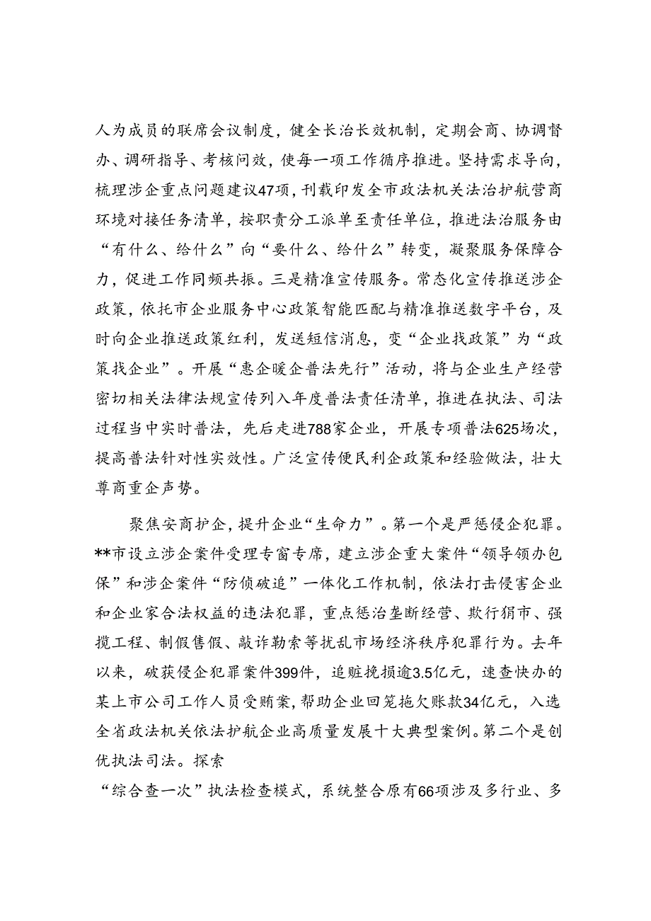政法委在2024年全市法治化营商环境建设推进会上的汇报发言(1).docx_第2页