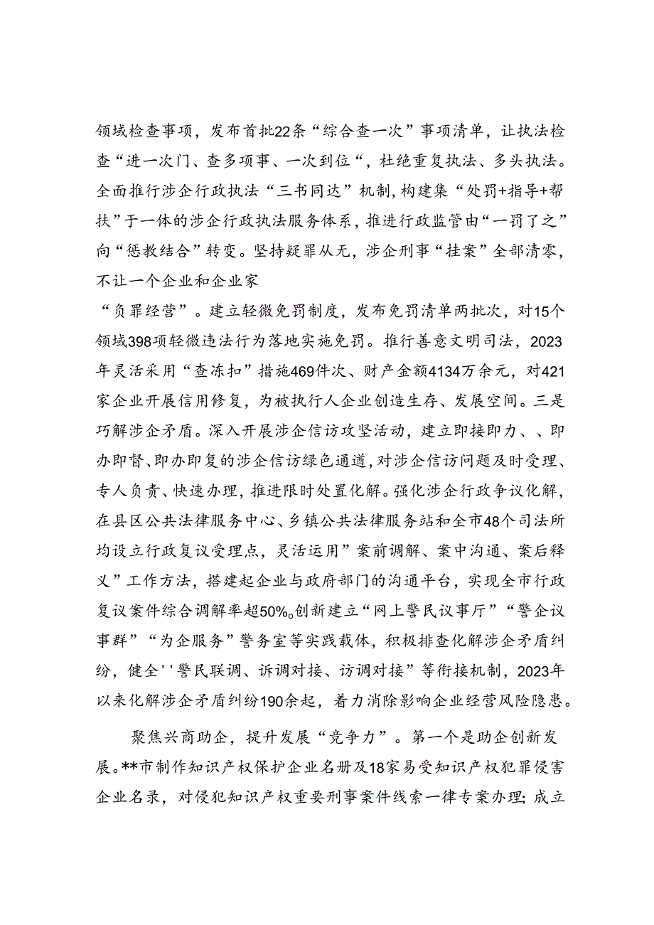 政法委在2024年全市法治化营商环境建设推进会上的汇报发言(1).docx_第3页