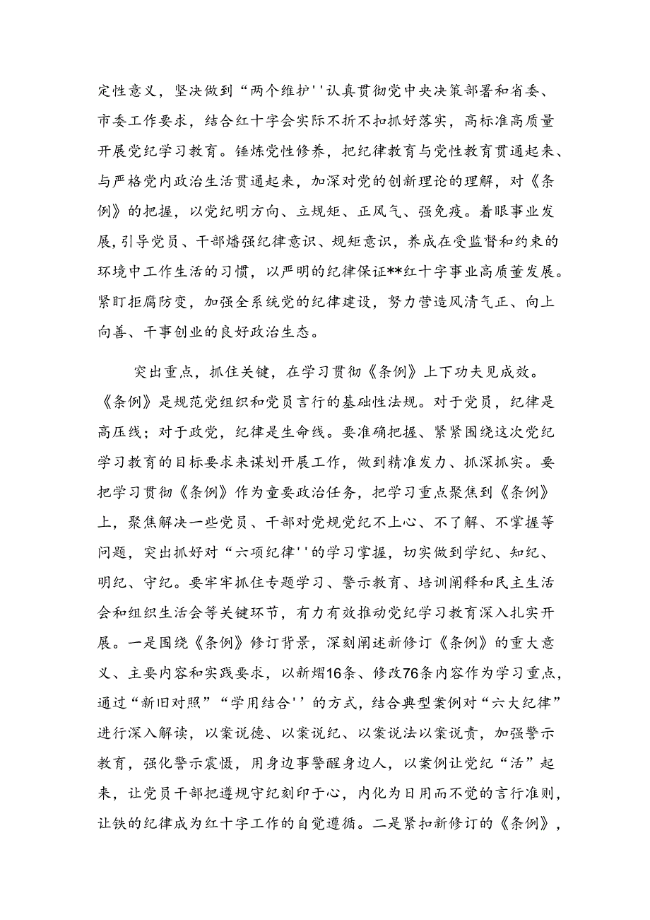 2024年关于党纪集中教育阶段总结简报附工作经验做法（8篇）.docx_第2页