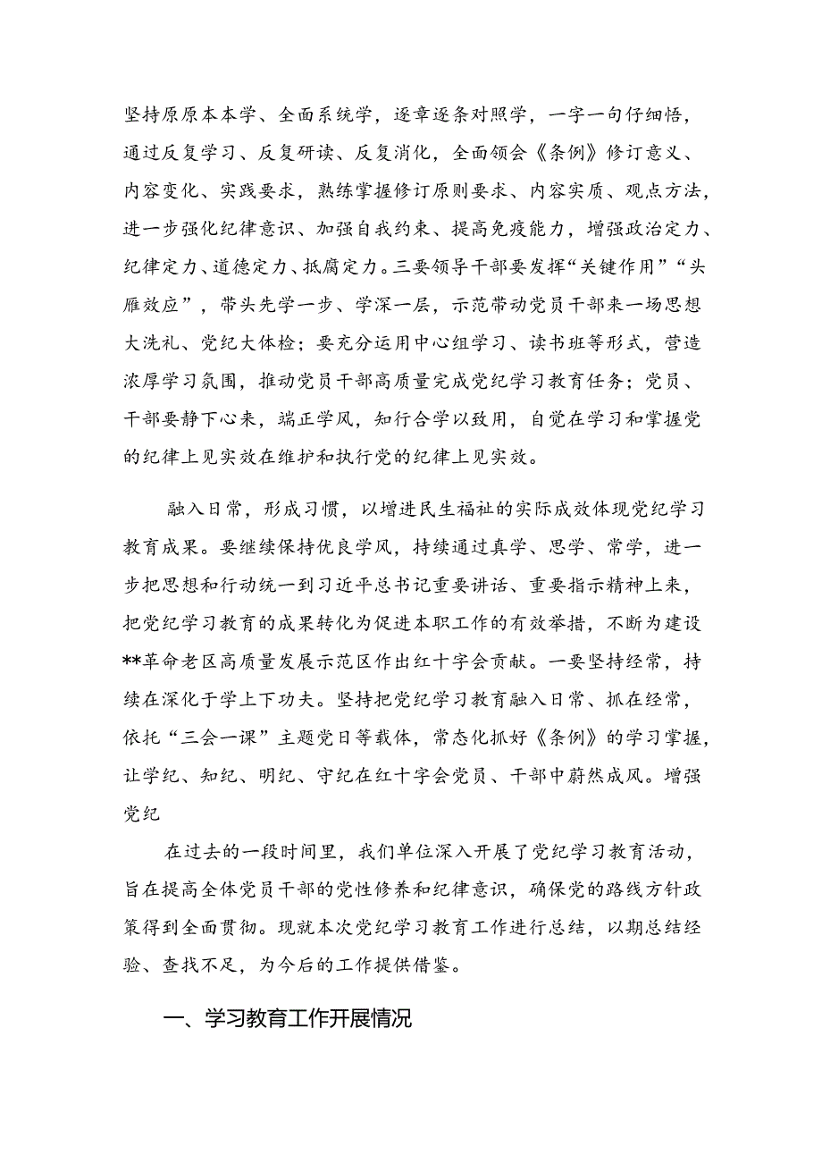 2024年关于党纪集中教育阶段总结简报附工作经验做法（8篇）.docx_第3页
