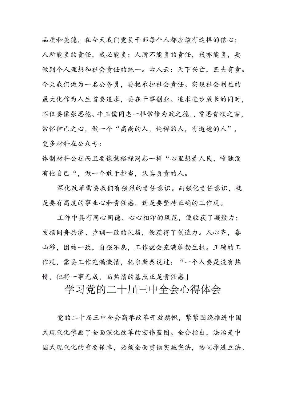 2024年学习学习党的二十三中全会个人心得感悟 （汇编7份）.docx_第2页