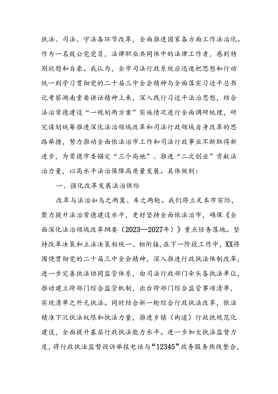 2024年学习学习党的二十三中全会个人心得感悟 （汇编7份）.docx_第3页