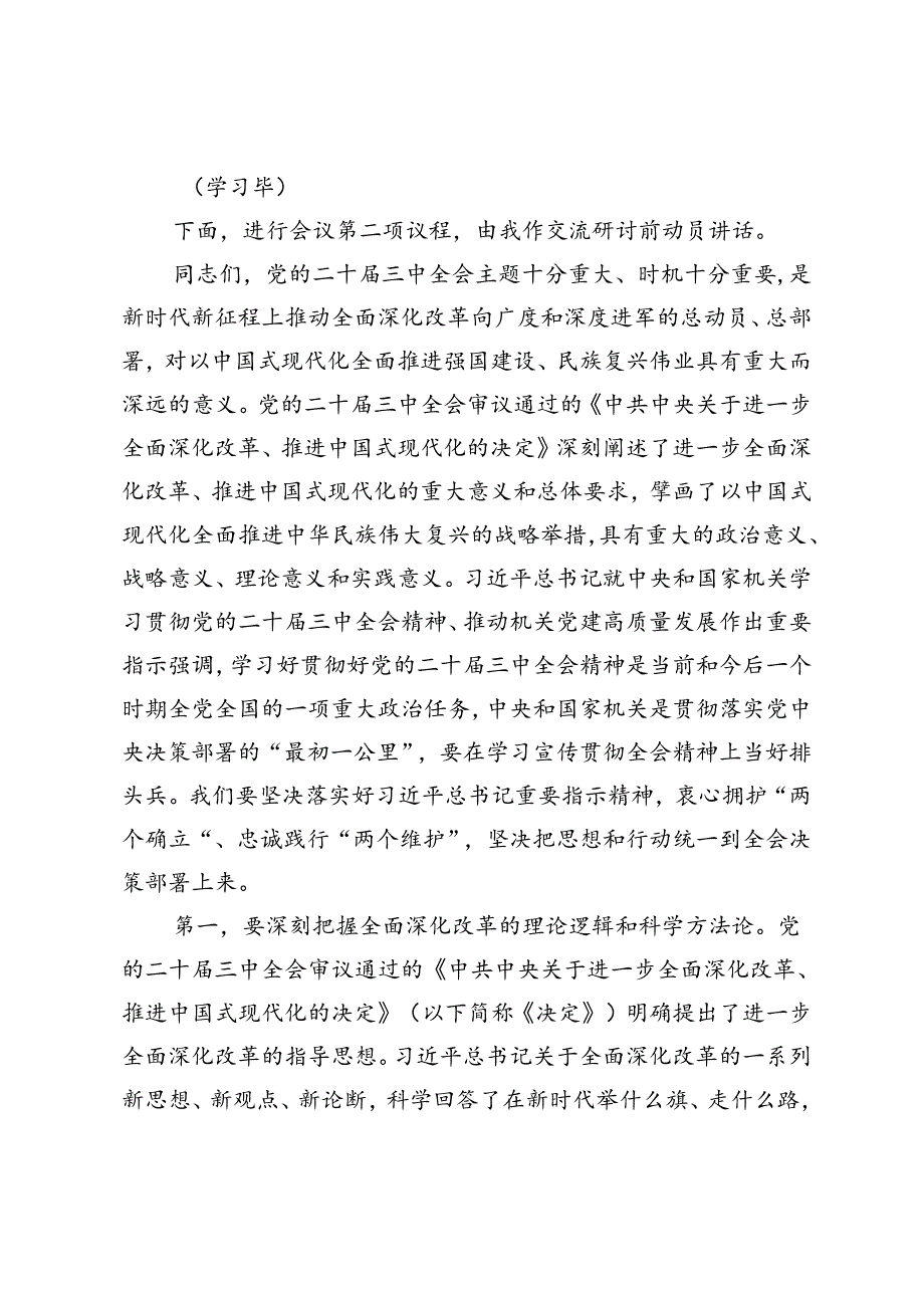 8月份市委理论学习中心组集中研讨会主持词+2024年上半年理论学习中心组学习工作总结.docx_第2页