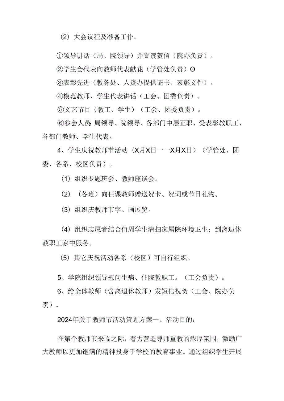 2024年关于教师节活动策划方案.docx_第3页