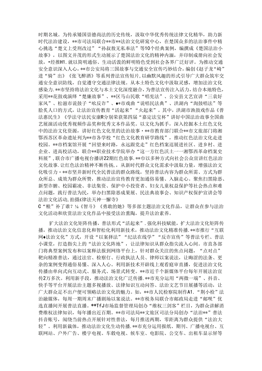 在2024年全省法治文化建设推进会上的汇报发言.docx_第2页