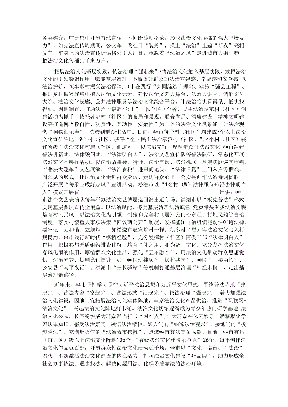 在2024年全省法治文化建设推进会上的汇报发言.docx_第3页