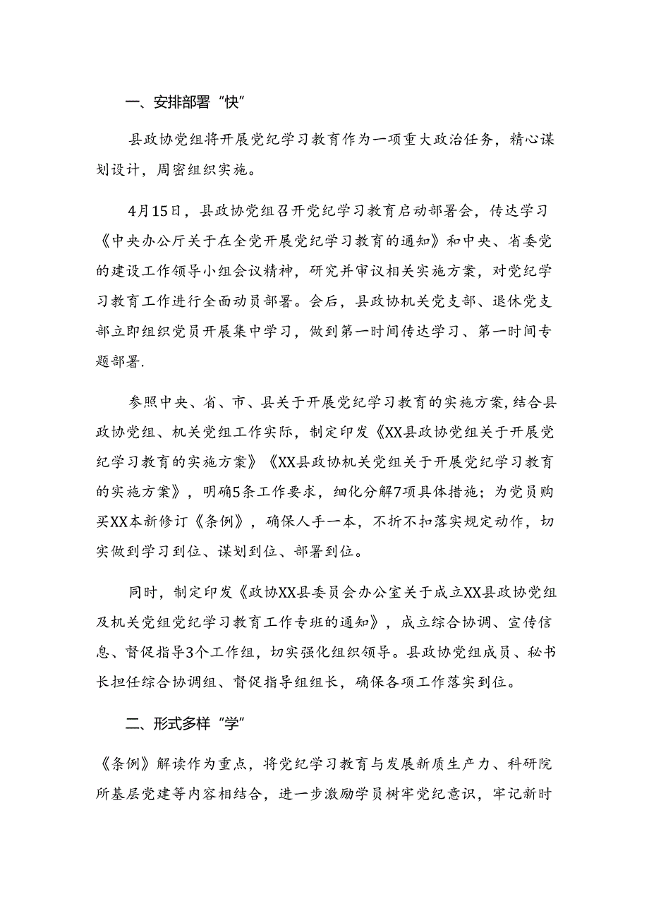 2024关于党纪专题教育工作阶段性工作总结和主要做法9篇汇编.docx_第1页