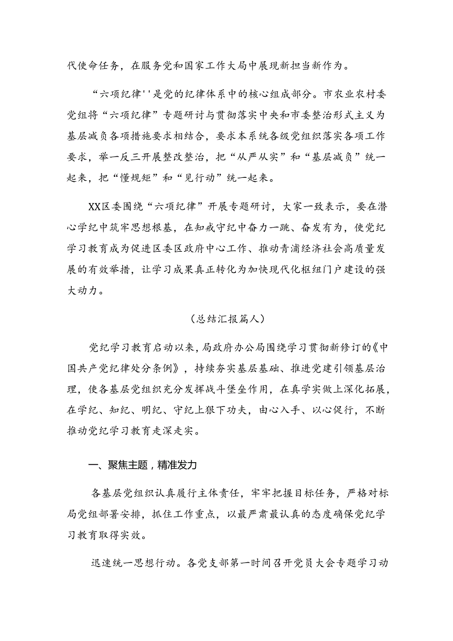 2024关于党纪专题教育工作阶段性工作总结和主要做法9篇汇编.docx_第2页