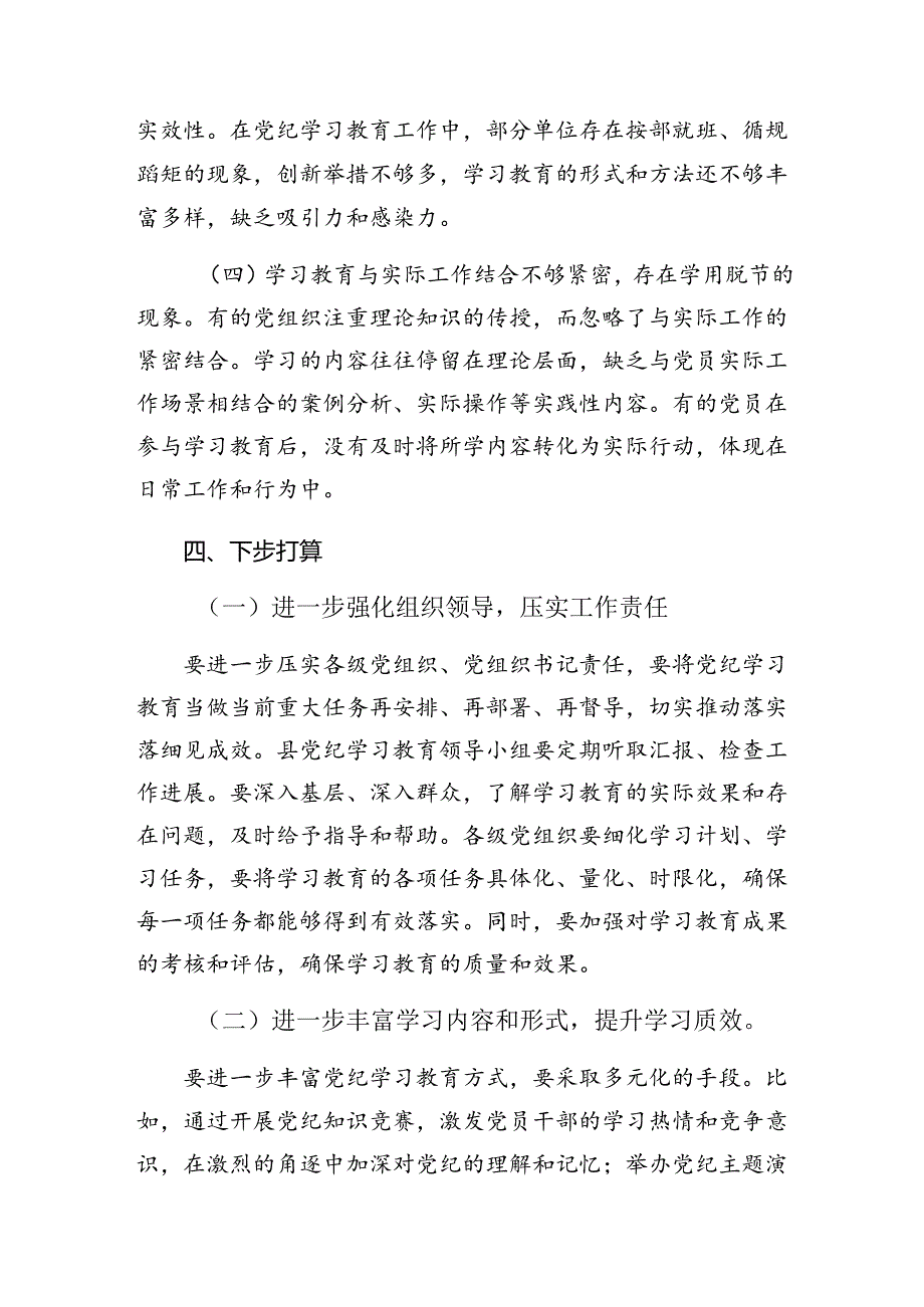 7篇汇编关于开展2024纪律教育阶段总结汇报和学习成效.docx_第2页