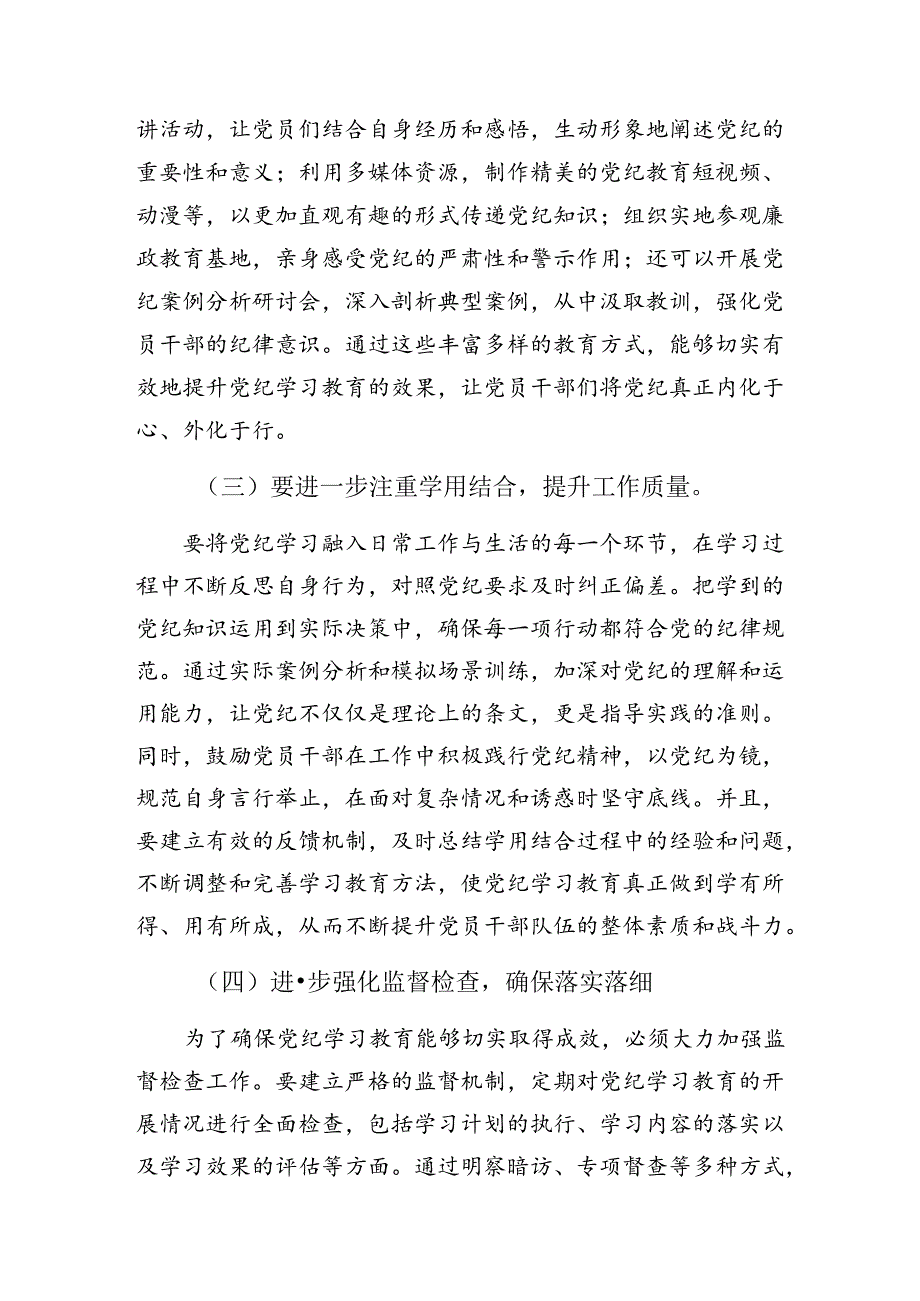7篇汇编关于开展2024纪律教育阶段总结汇报和学习成效.docx_第3页