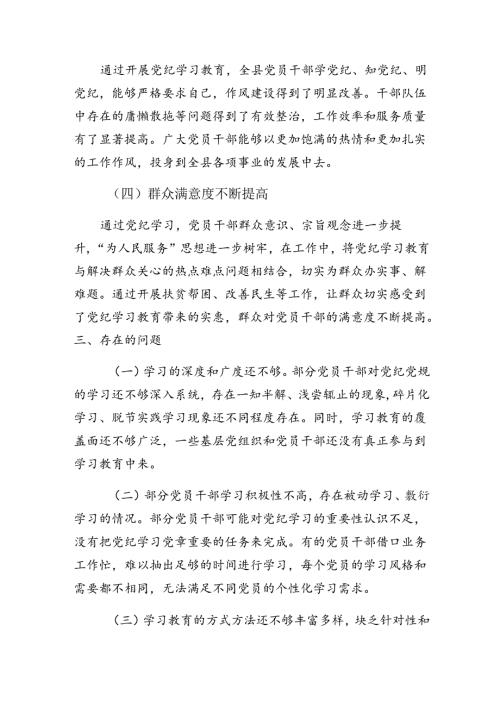 7篇汇编关于开展2024纪律教育阶段总结汇报和学习成效.docx