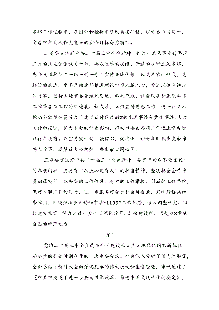 学习领会2024年二十三中全会精神：以改革之力筑现代化之基的研讨交流材料、心得体会（八篇）.docx_第2页