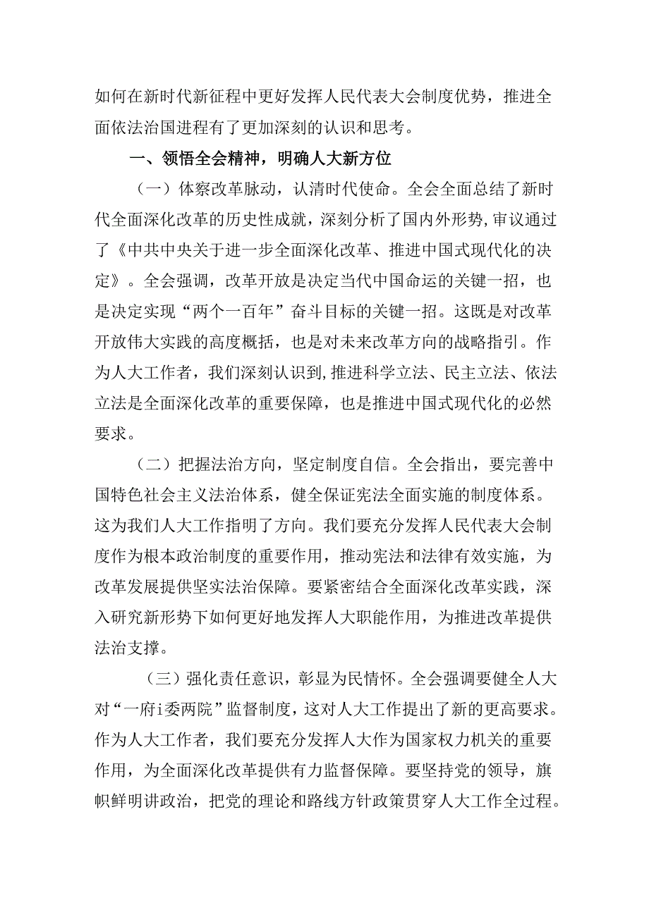 人大代表学习宣传贯彻党的二十三中全会精神心得体会5篇（详细版）.docx_第2页
