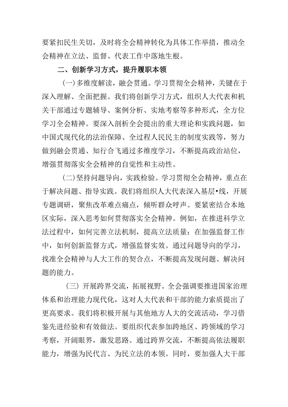 人大代表学习宣传贯彻党的二十三中全会精神心得体会5篇（详细版）.docx_第3页