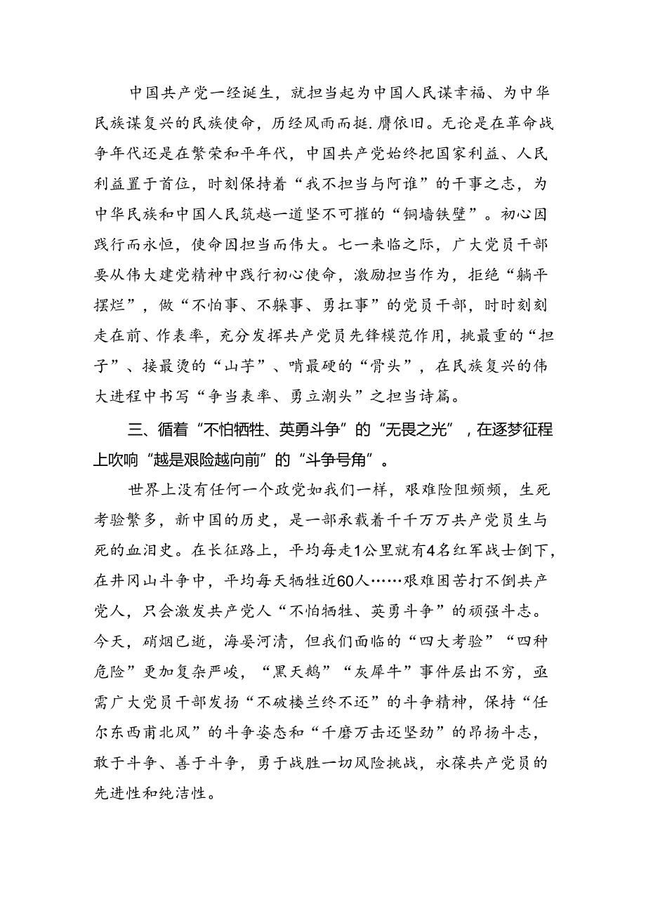 (11篇)2024年七一建党103周年学习心得体会专题资料.docx_第3页