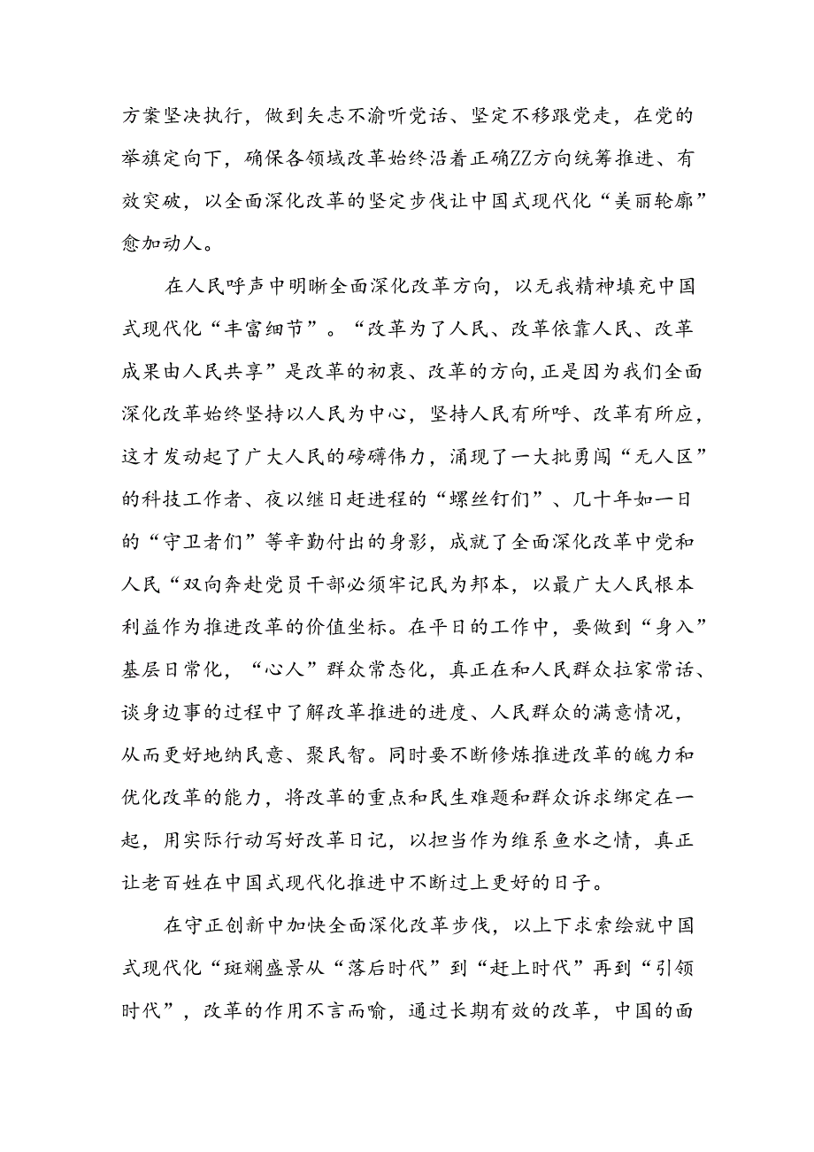 学习2024年学习党的二十三中全会个人心得感悟 （4份）60.docx_第2页