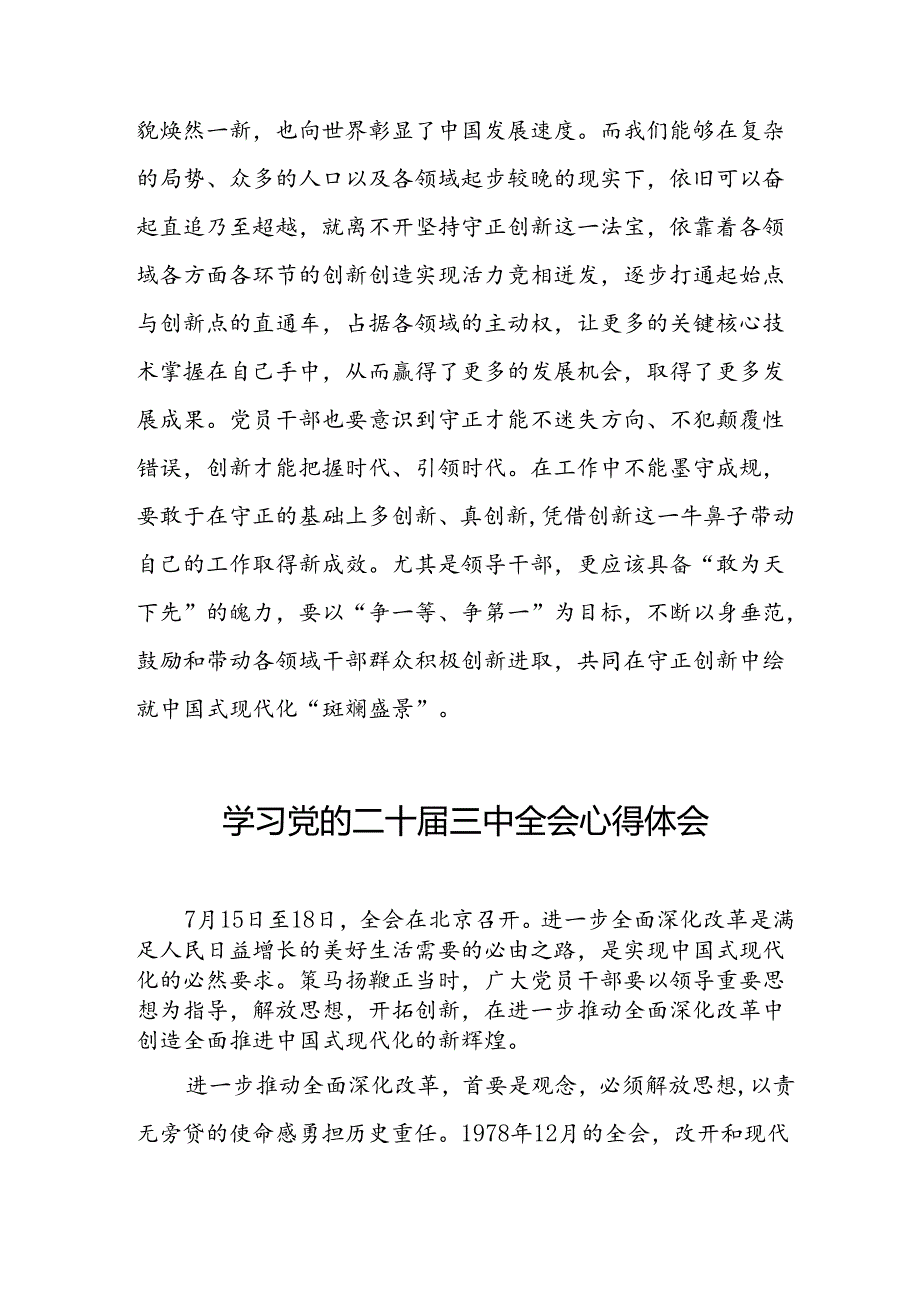 学习2024年学习党的二十三中全会个人心得感悟 （4份）60.docx_第3页