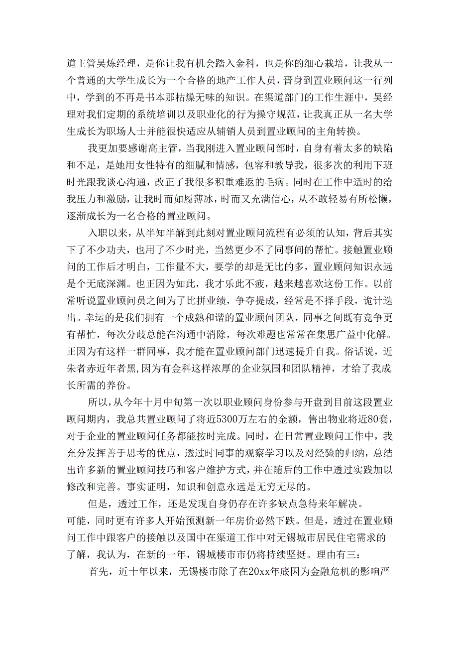 置业顾问总结模板汇编（30篇）.docx_第2页