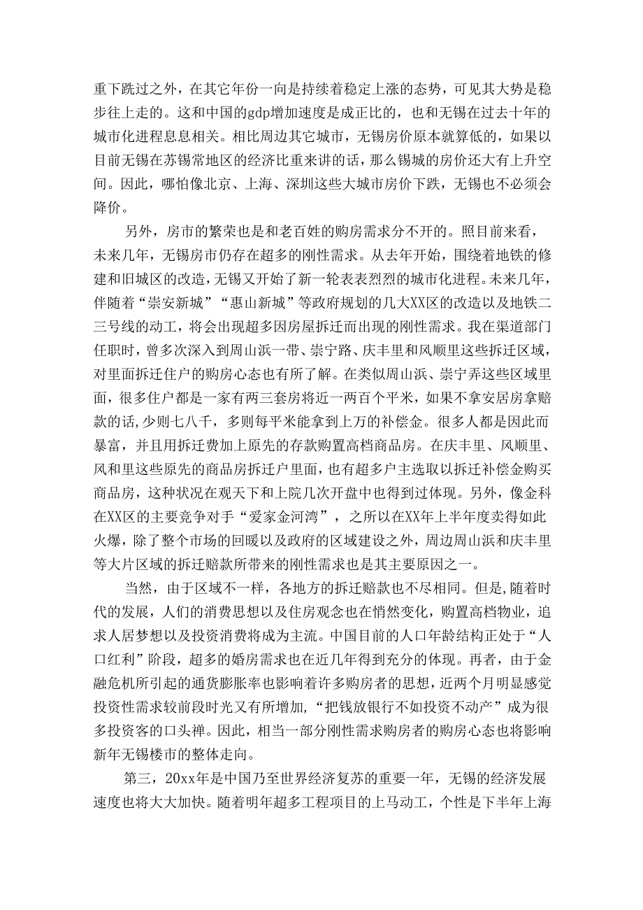 置业顾问总结模板汇编（30篇）.docx_第3页
