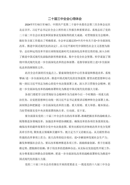 学习二十三中全会心得体会三.docx