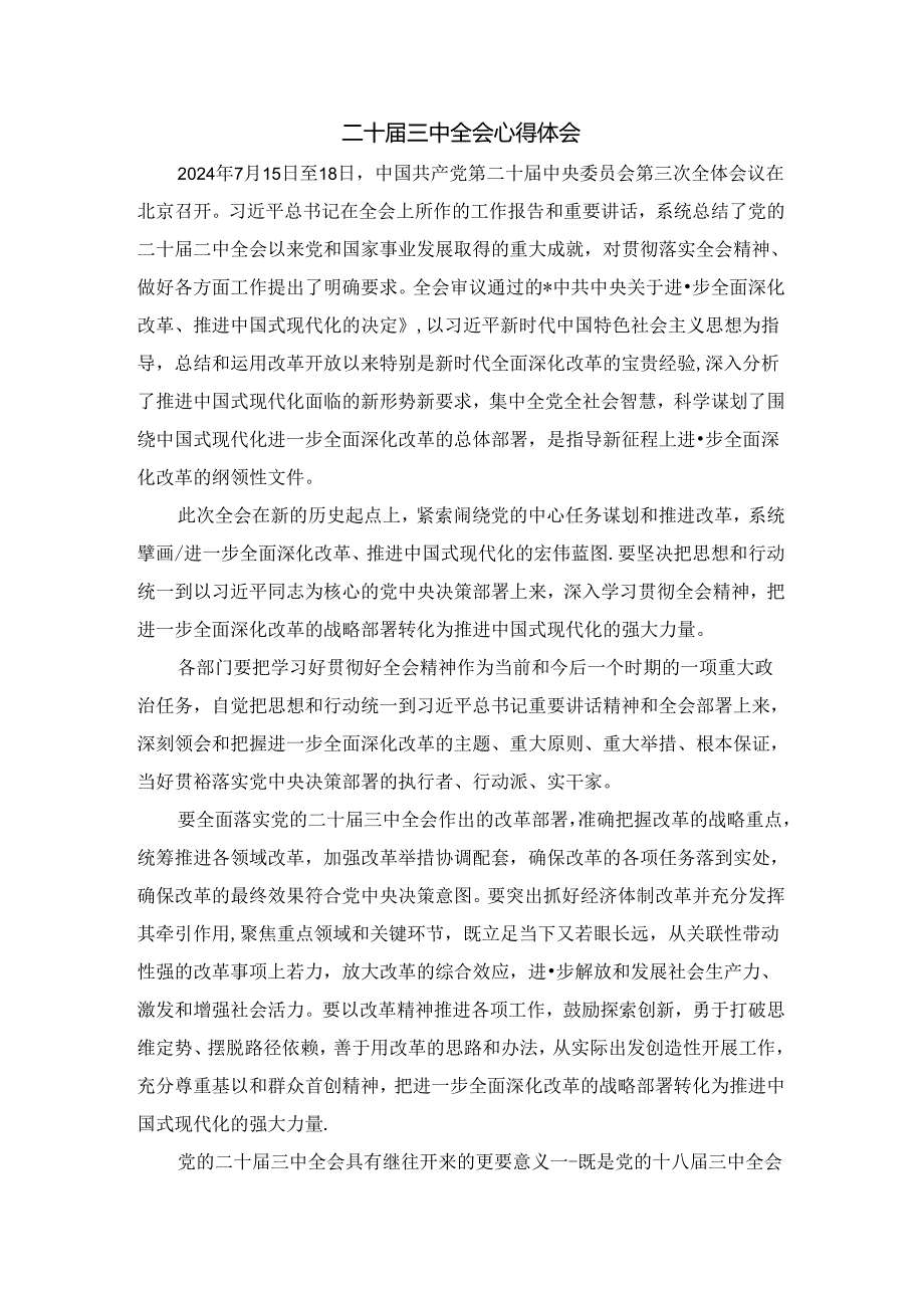 学习二十三中全会心得体会三.docx_第1页