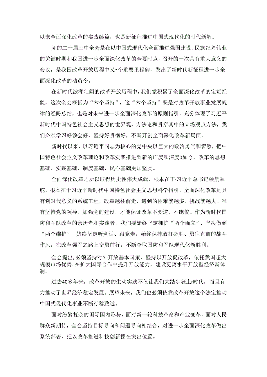 学习二十三中全会心得体会三.docx_第2页