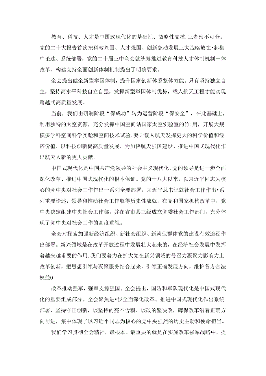 学习二十三中全会心得体会三.docx_第3页