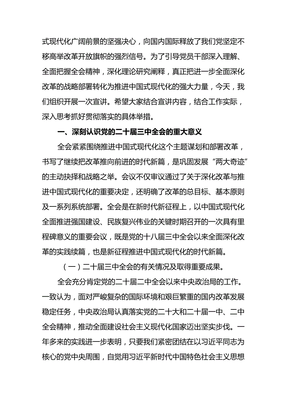 二十三中全会精神宣讲稿二十三中全会公报精神解读（共两篇）.docx_第2页