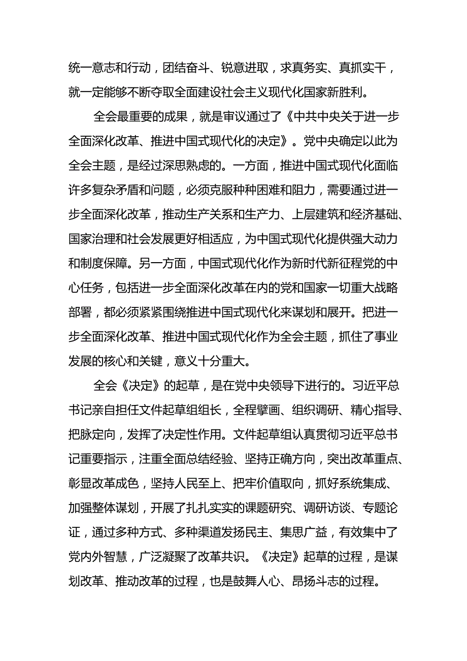二十三中全会精神宣讲稿二十三中全会公报精神解读（共两篇）.docx_第3页