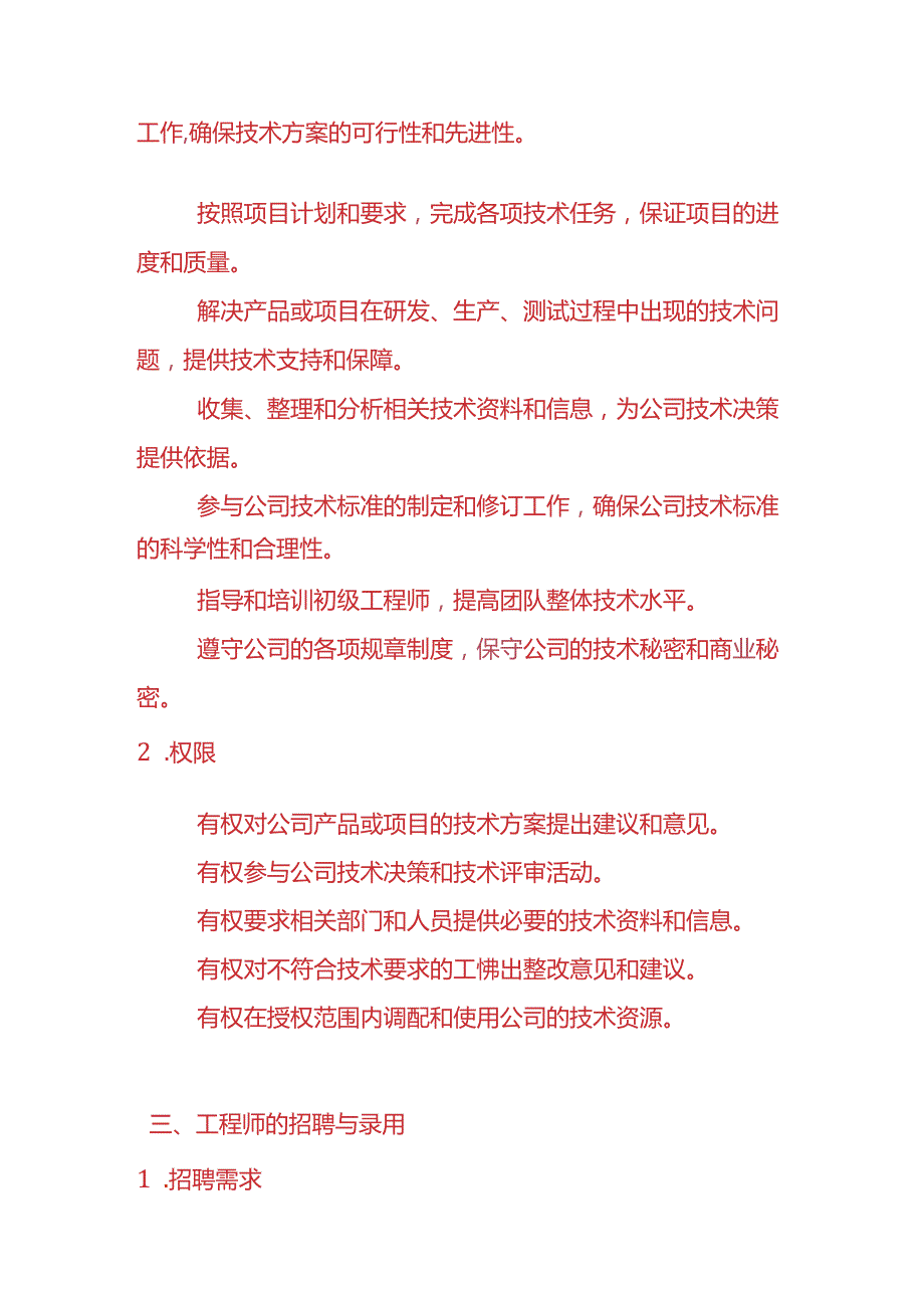 企业管理工程师管理制度.docx_第2页