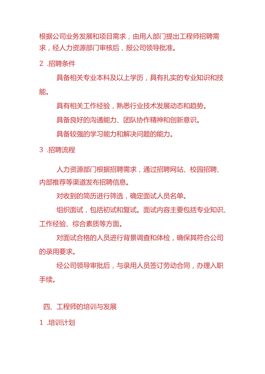 企业管理工程师管理制度.docx_第3页