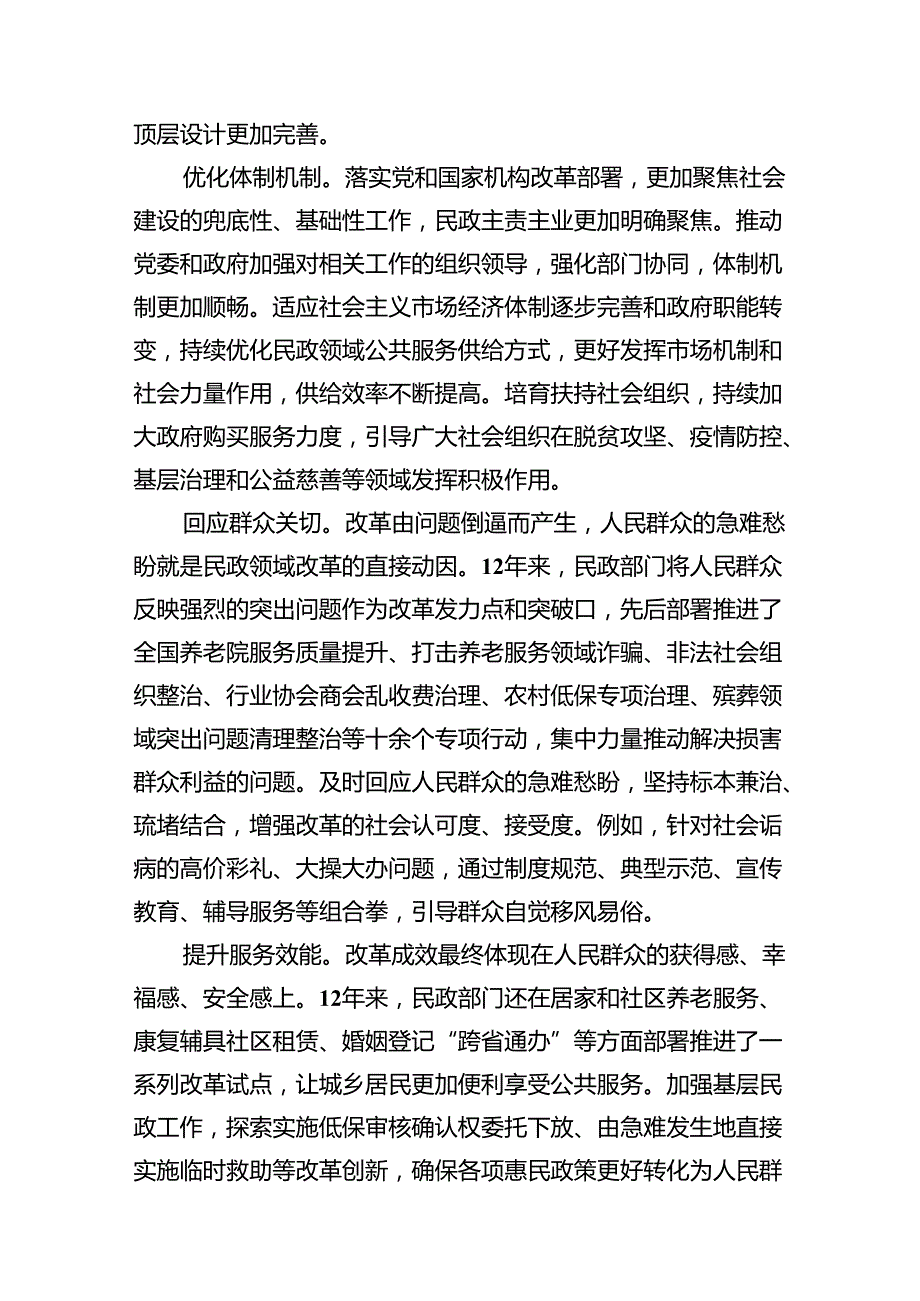 (9篇)理论学习中心组二十三中全会精神专题研讨交流发言汇编范文.docx_第3页