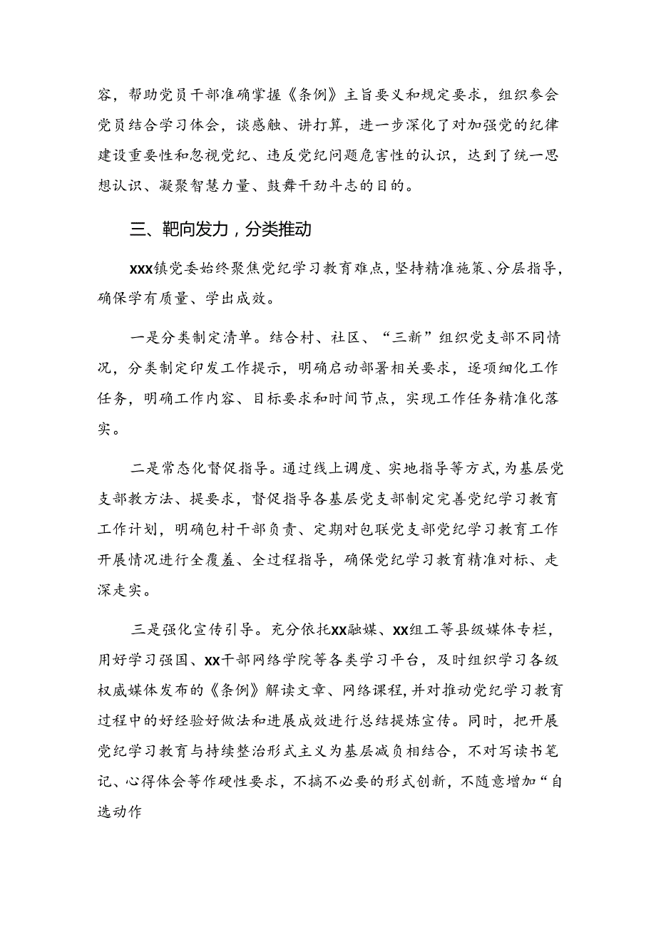 关于对2024年党纪专题教育工作工作汇报、工作成效（7篇）.docx_第3页