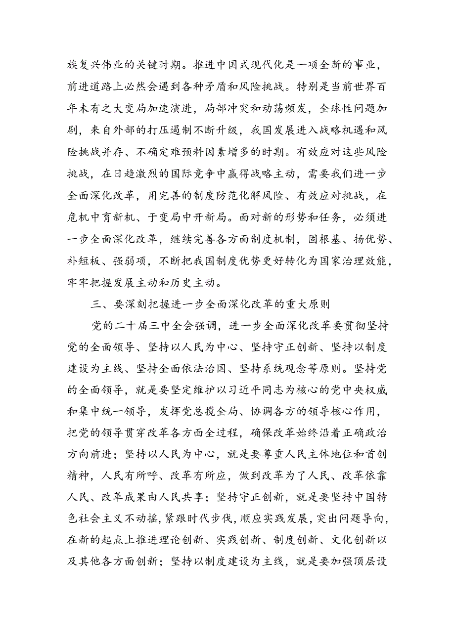 2024年二十三中全会党课讲稿党委（党组）学习党的二十三中全会宣讲稿（党课）四篇.docx_第3页