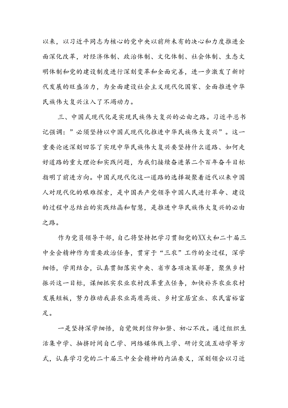 (2篇)在县委理论学习中心组学习会上学习党的二十三中全会研讨交流发言.docx_第2页
