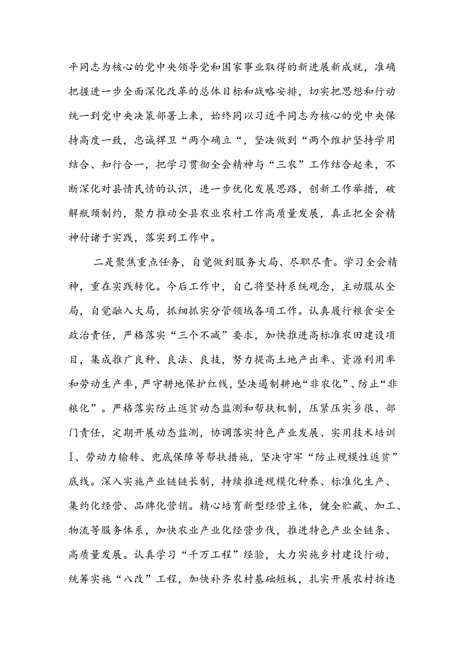 (2篇)在县委理论学习中心组学习会上学习党的二十三中全会研讨交流发言.docx_第3页