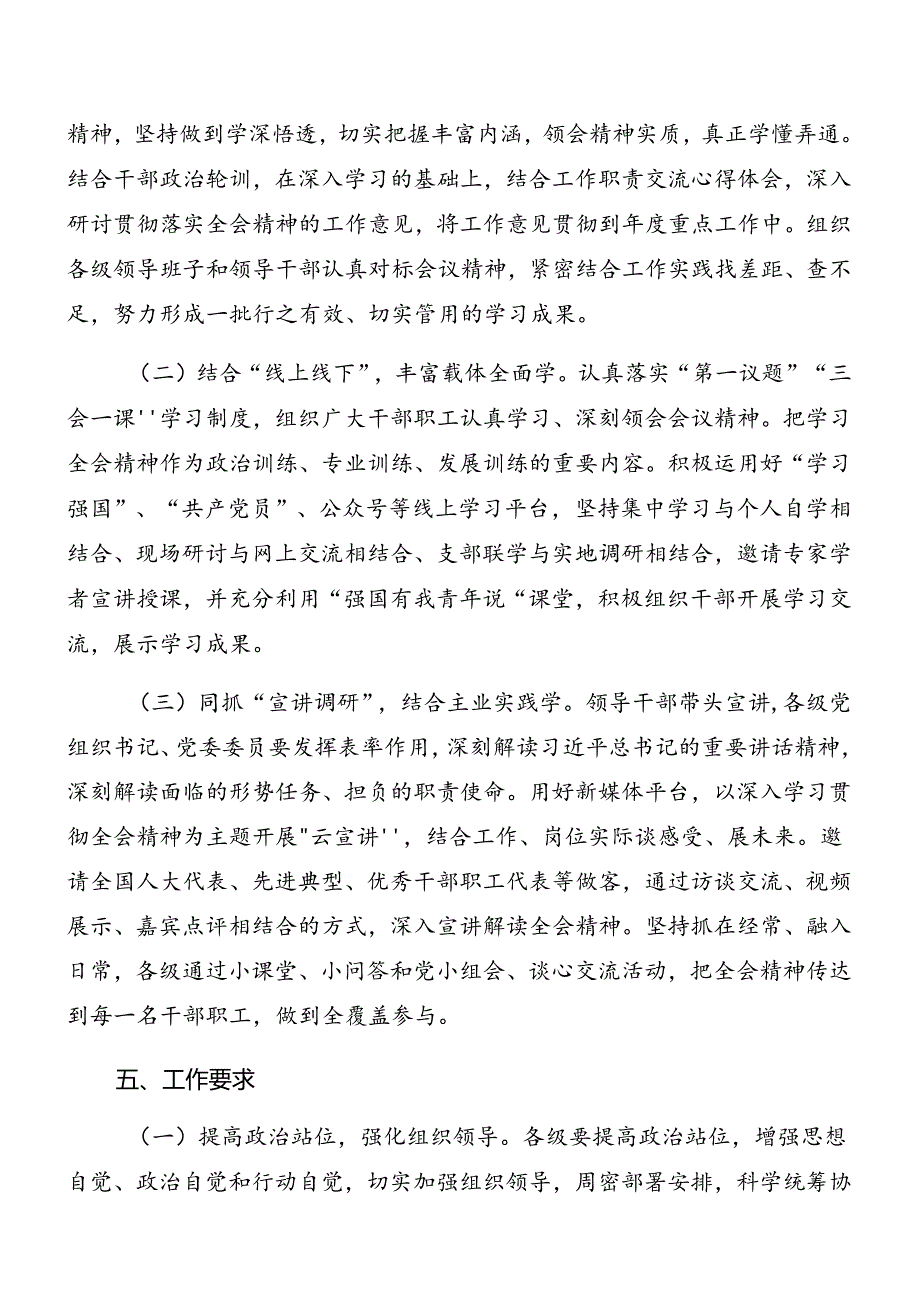 2024二十三中全会精神进一步推进全面深化改革的宣传贯彻方案共九篇.docx_第3页