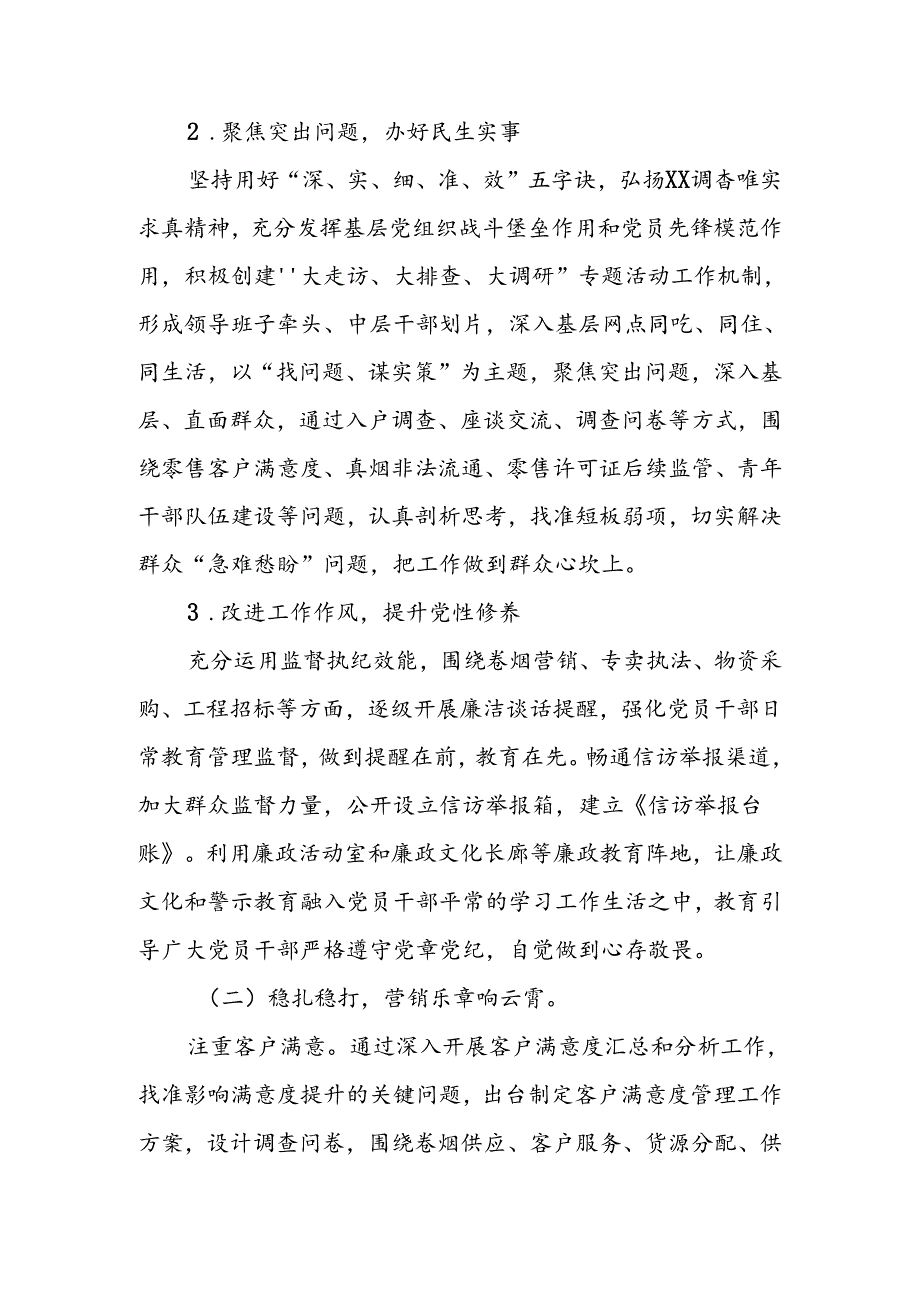 XX县烟草专卖局2024年上半年工作总结.docx_第2页