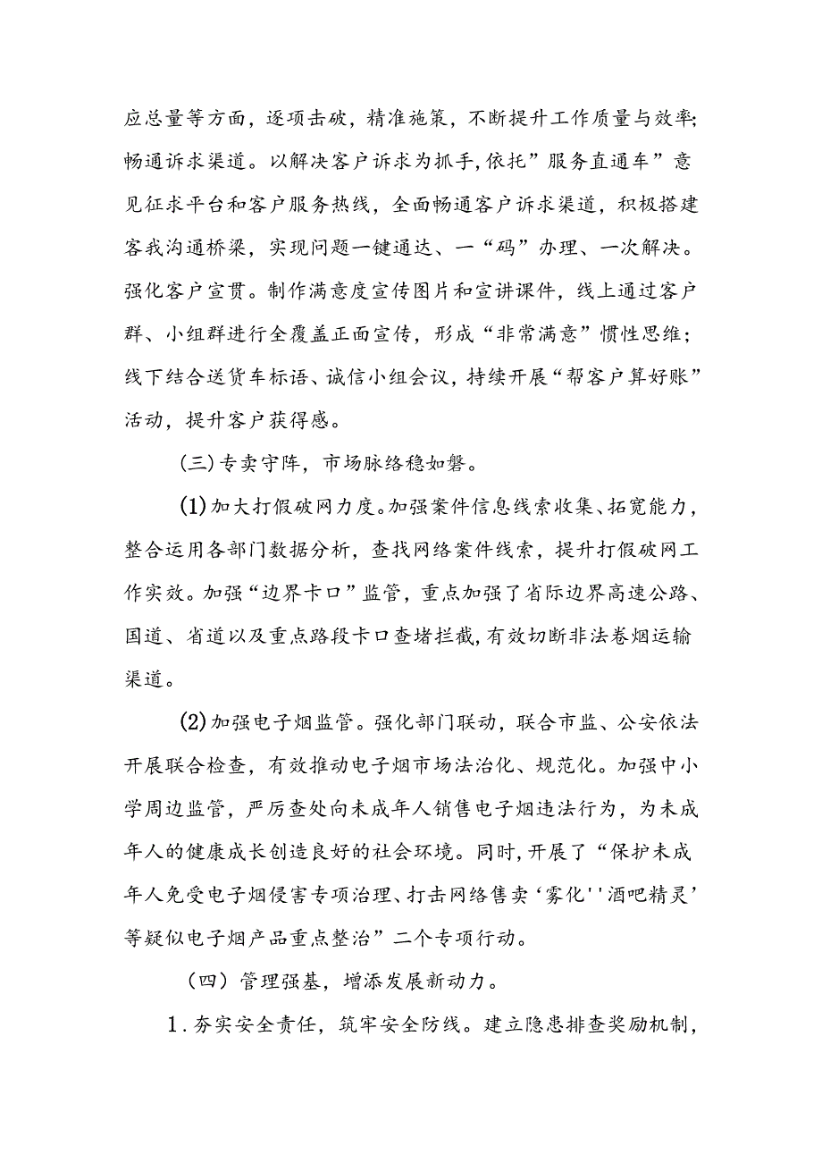 XX县烟草专卖局2024年上半年工作总结.docx_第3页