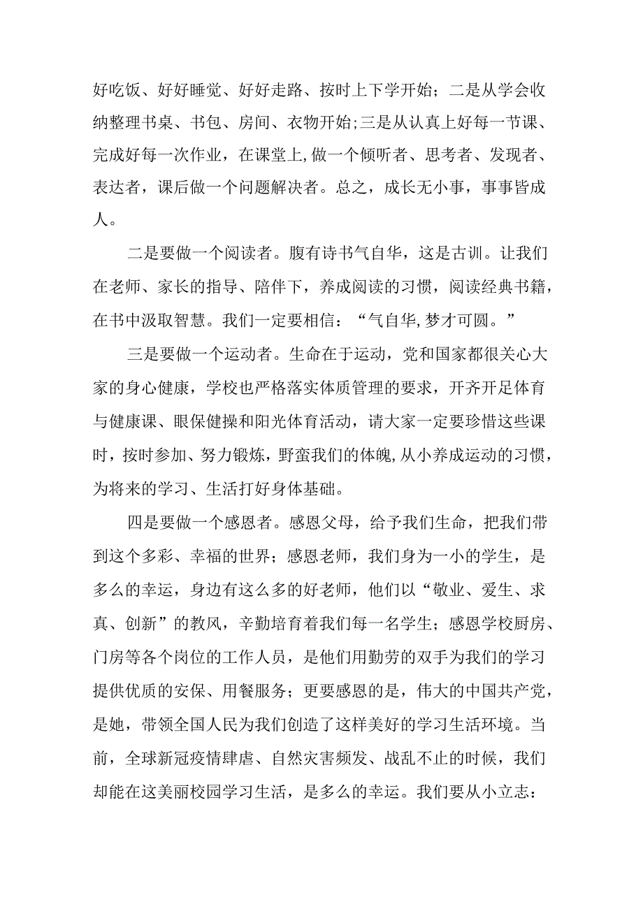 中心小学校长在2024年季思政第一课上的讲话六篇.docx_第2页