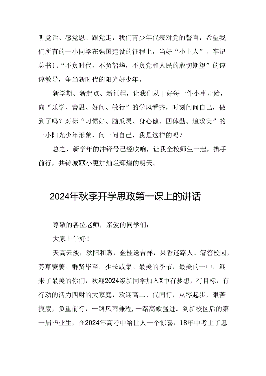 中心小学校长在2024年季思政第一课上的讲话六篇.docx_第3页