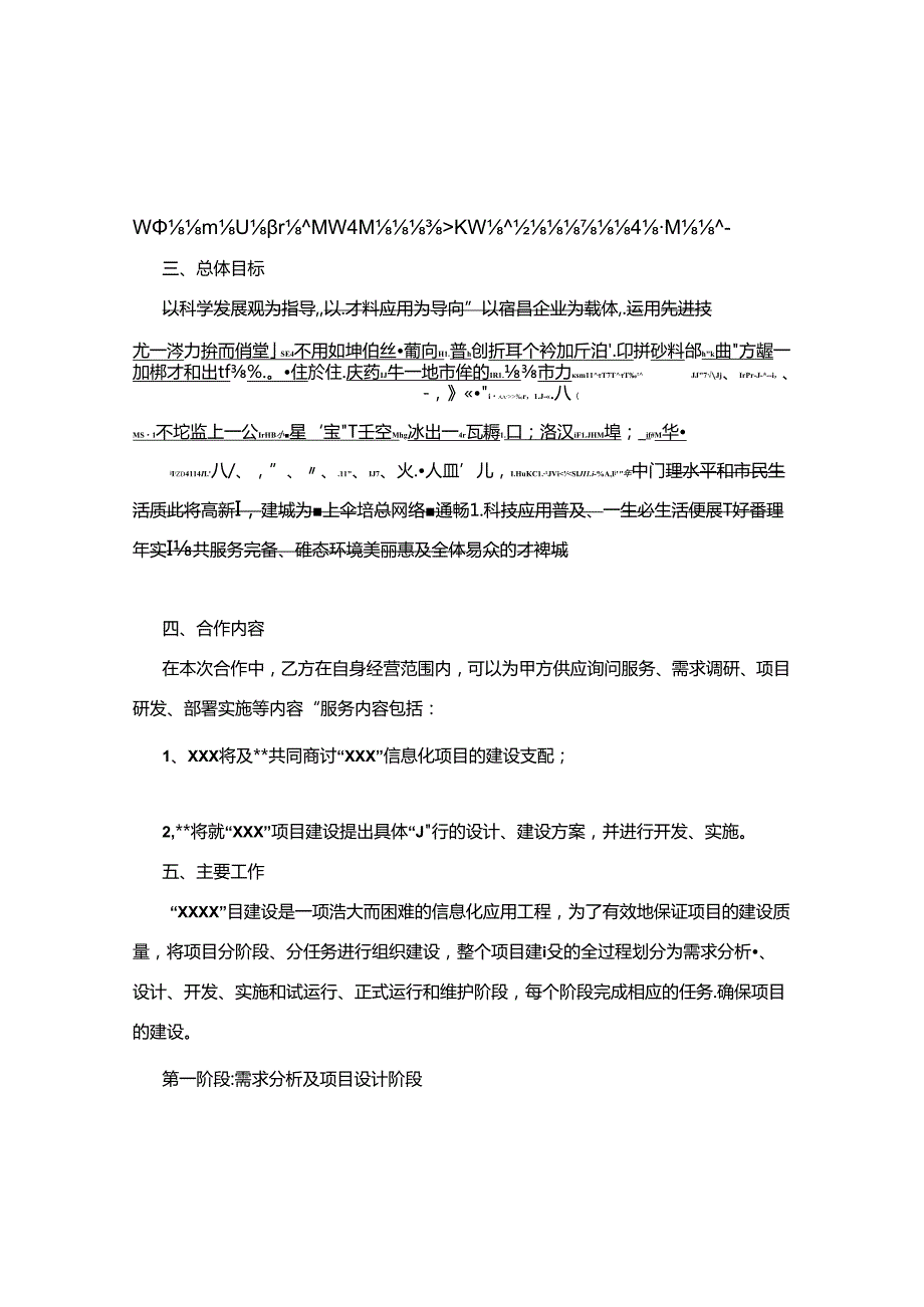 合作开发软件项目协议[001].docx_第2页