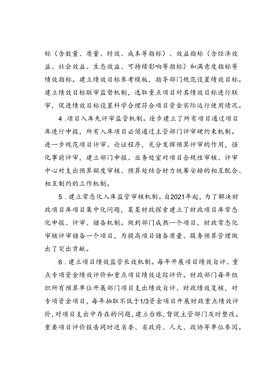 在2024年某某省财政项目库建设监管工作推进会上的讲话.docx_第3页