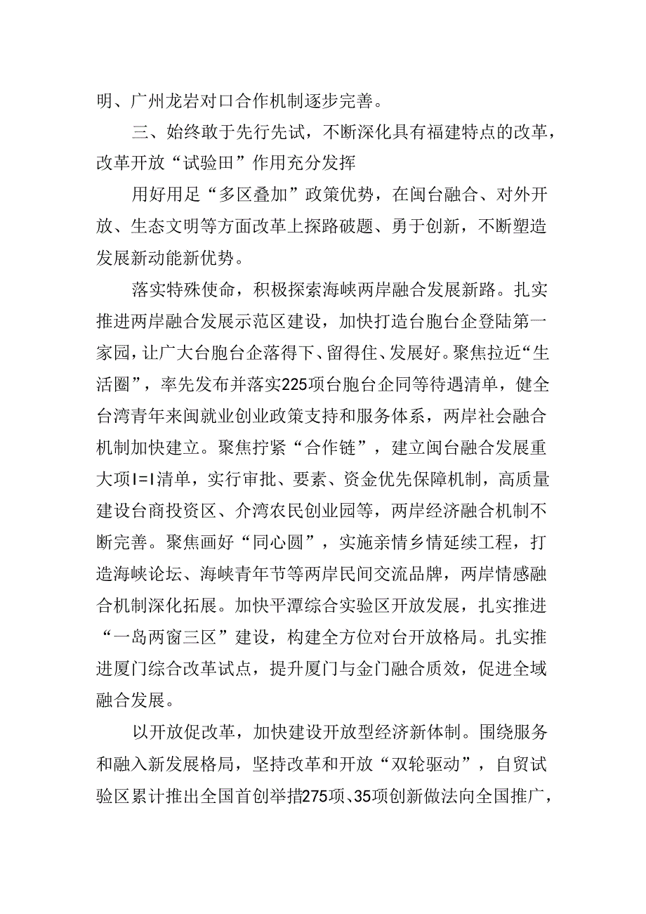 2024二十三中全会精神辅导党课讲稿.docx_第3页