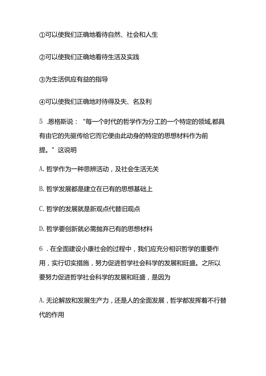 哲学与生活100道选择题.docx_第2页